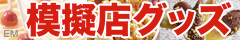 �͋[�X�O�b�Y