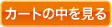 �J�[�g�̒�������
