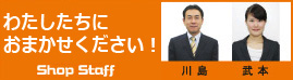 �V���b�v�X�^�b�t