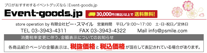 �C�x���g�O�b�Y��eventgoods.jp
