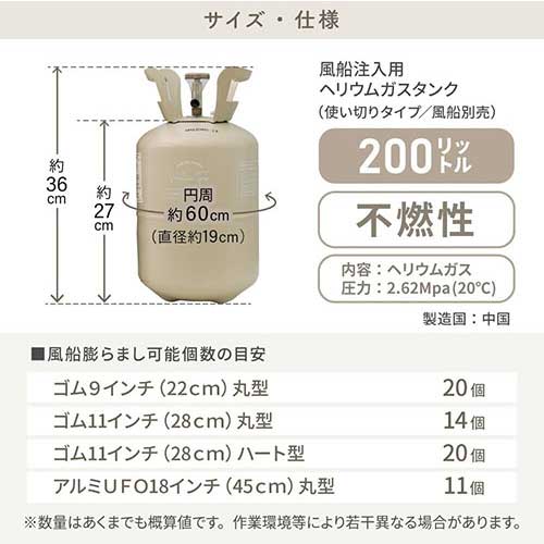 風船用ヘリウムタンク200L