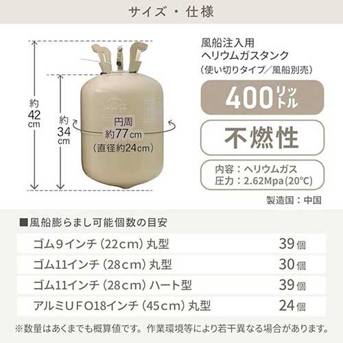風船用ヘリウムタンク400L