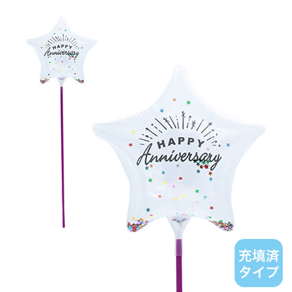 ハッピーアニバーサリー