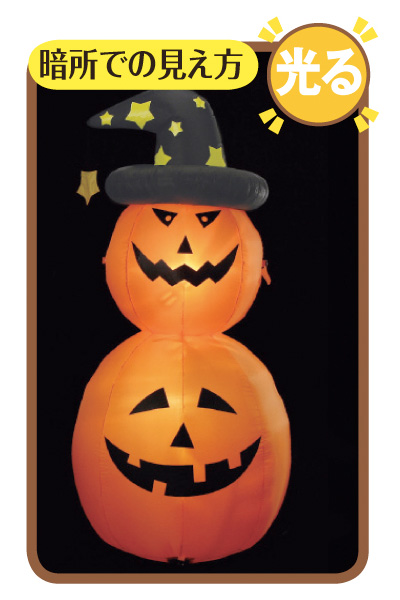 エアブロー・ハロウィン｜イベントのプロがおすすめする-イベントグッズ☆スマイル館®