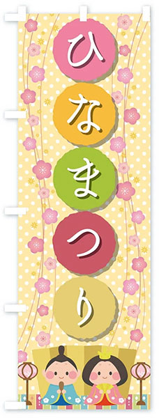 五色ひなまつり【C】黄