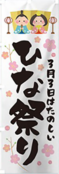 ひな祭り【B】文字黒