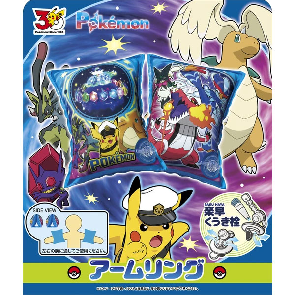 子供用アームリング【ポケモン】