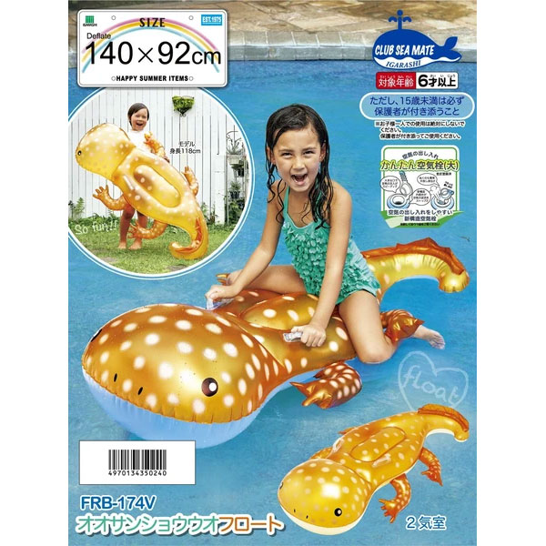 オオサンショウウオフロート