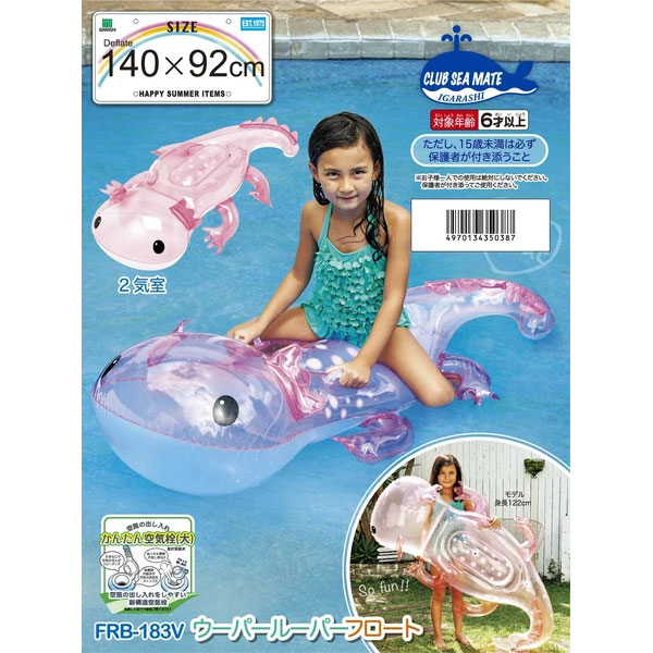 ウーパールーパーフロート