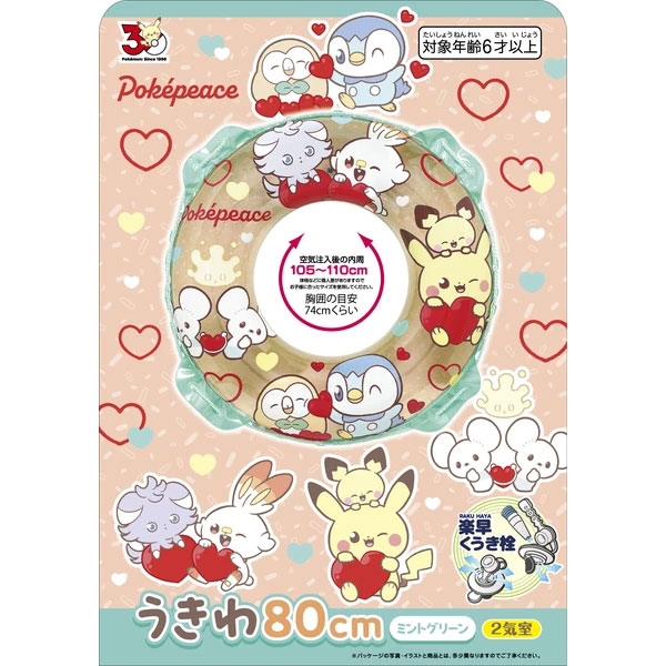 ポケピース【ハート】