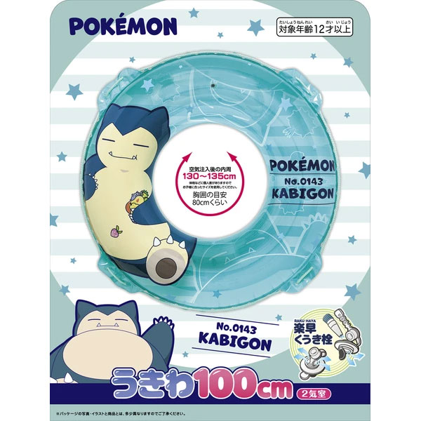 ポケモン【カビゴン】