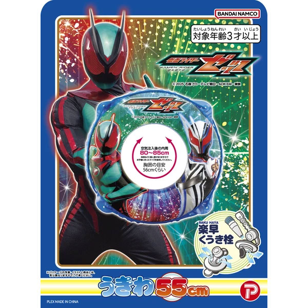 仮面ライダーゼッツ