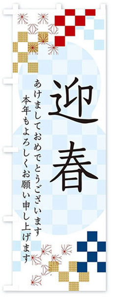 迎春【格子】(青)