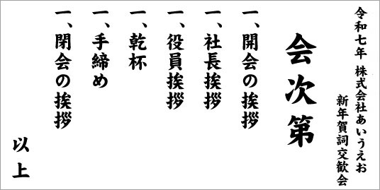 賀詞交換会