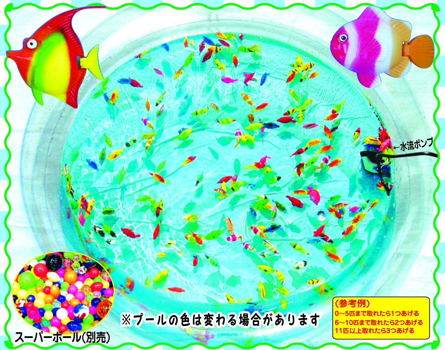 泳ぐお魚簡易セット イベントのプロがおすすめする イベントグッズ スマイル館