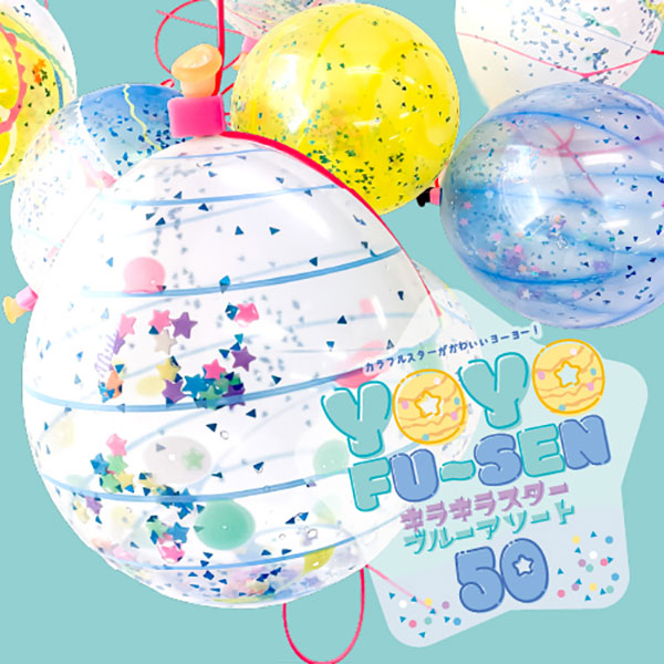 水ヨーヨー釣り｜イベントのプロがおすすめする-イベントグッズ