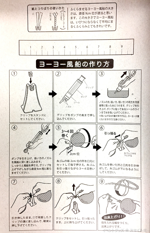 水ヨーヨー釣り イベントのプロがおすすめする イベントグッズ スマイル館