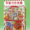 お菓子セット