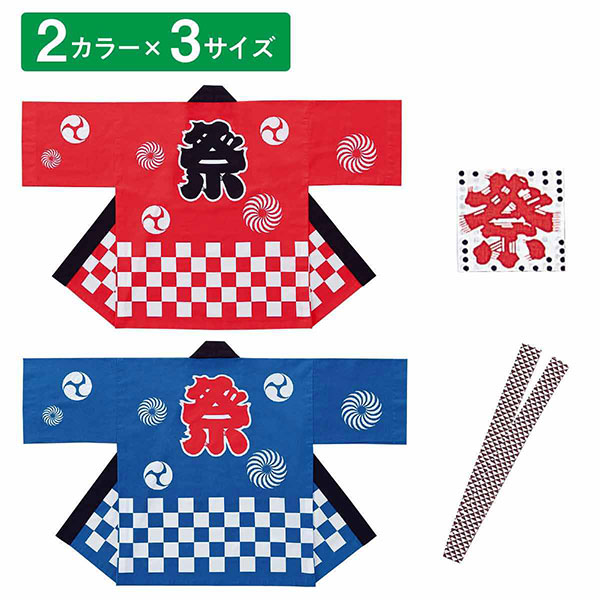 お祭りハッピ