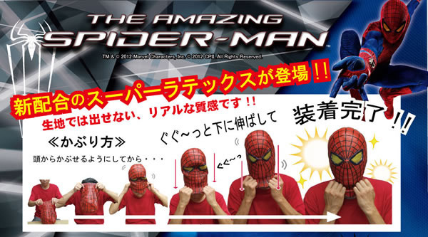 スパイダーマン