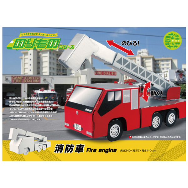 消防車
