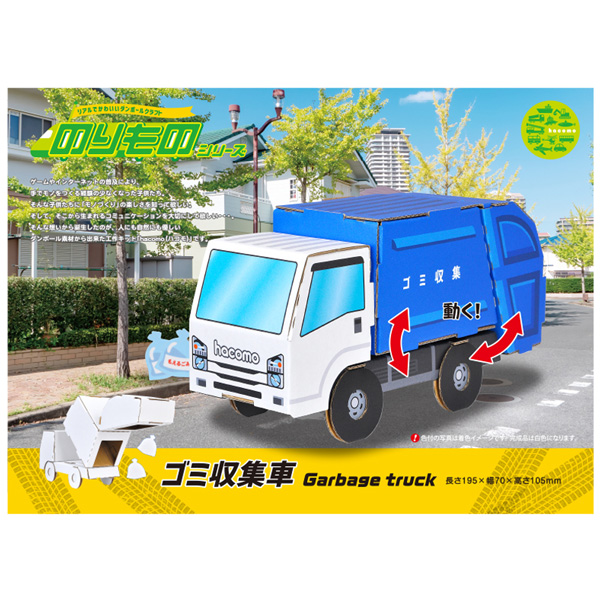ゴミ収集車