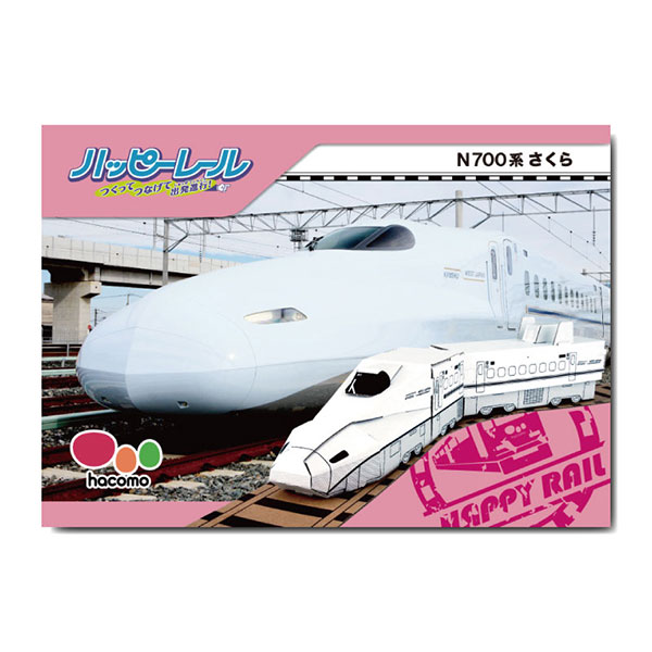 N700系さくら