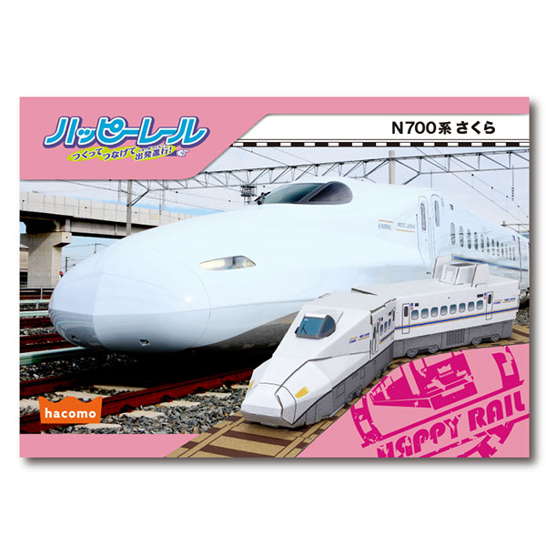 N700系さくら