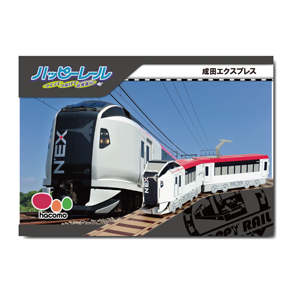 E259系成田エクスプレス