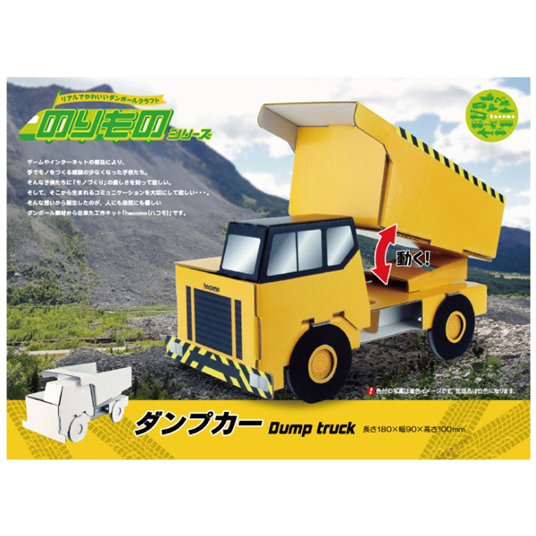ダンプカー