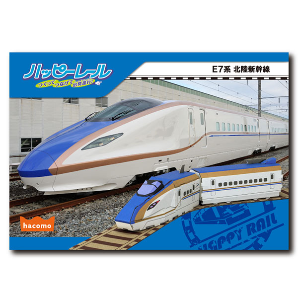 E7系 北陸新幹線