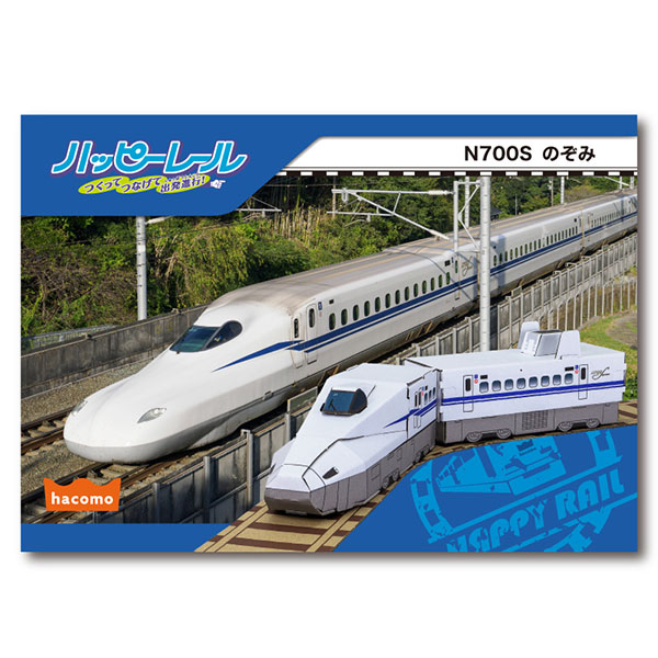 N700S のぞみ