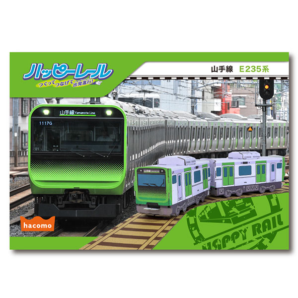山手線 E235系