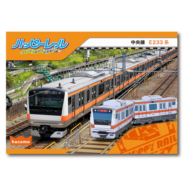 中央線 E233系