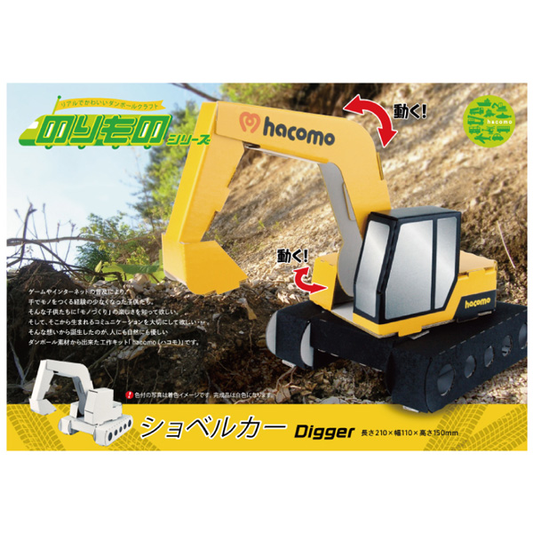ショベルカー