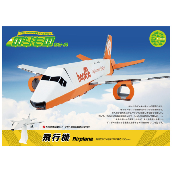 飛行機