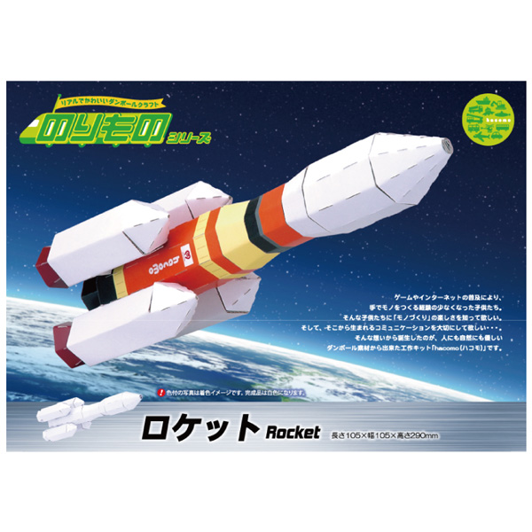 ロケット