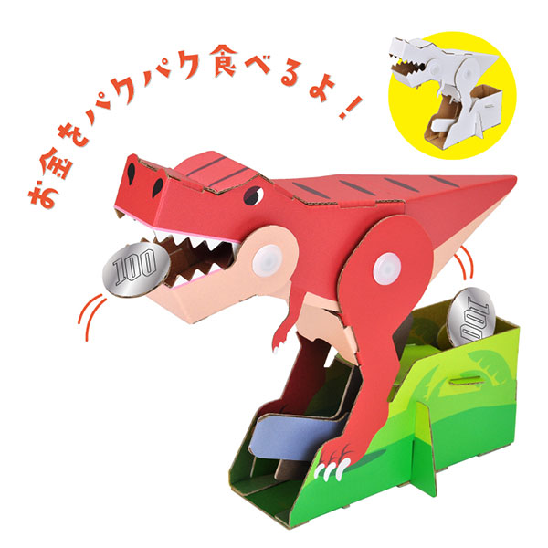 ぱくん恐竜貯金箱