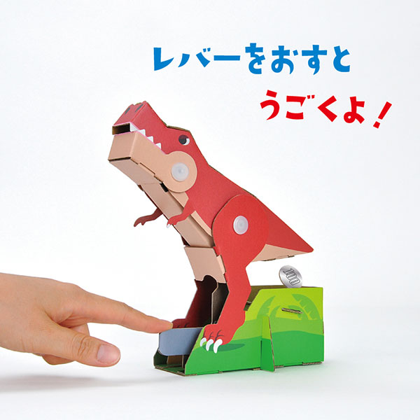 ぱくん恐竜貯金箱