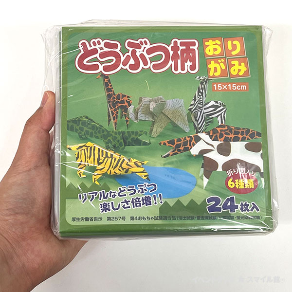 どうぶつ柄おりがみ