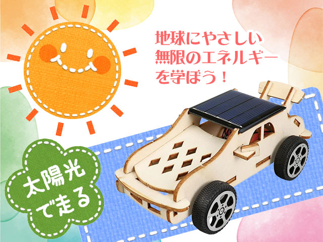 木製ソーラーカー作り