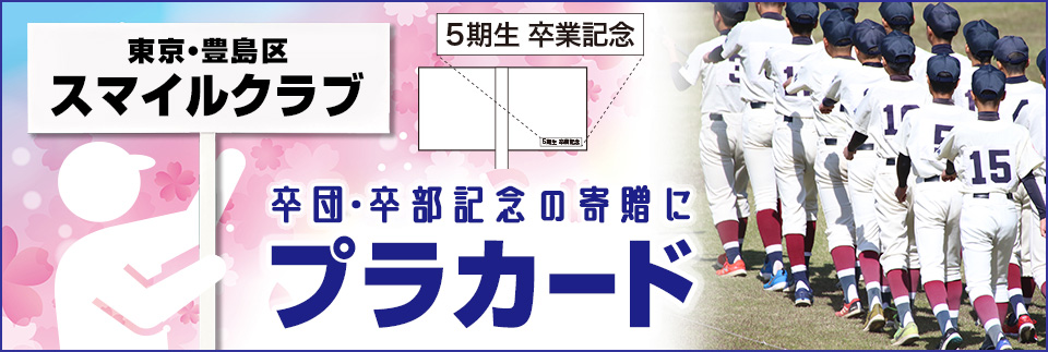 プラカード