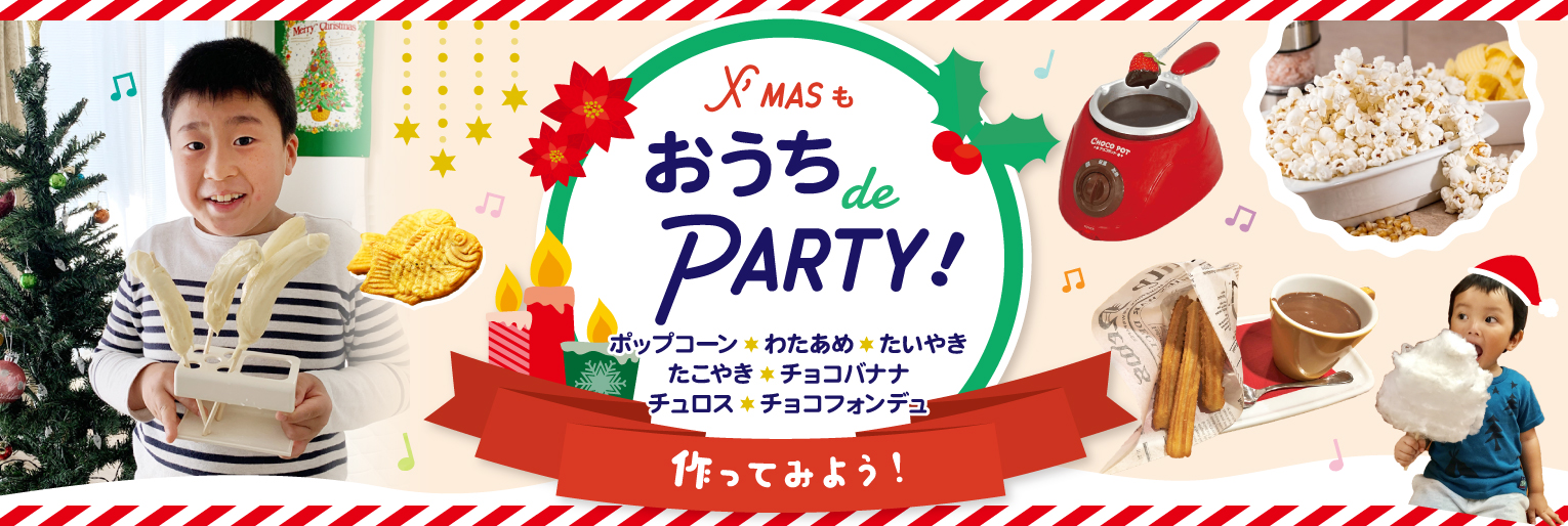 おうちde屋台セット