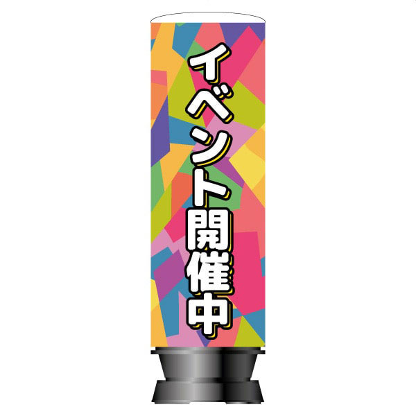 エアー看板【イベント開催中】