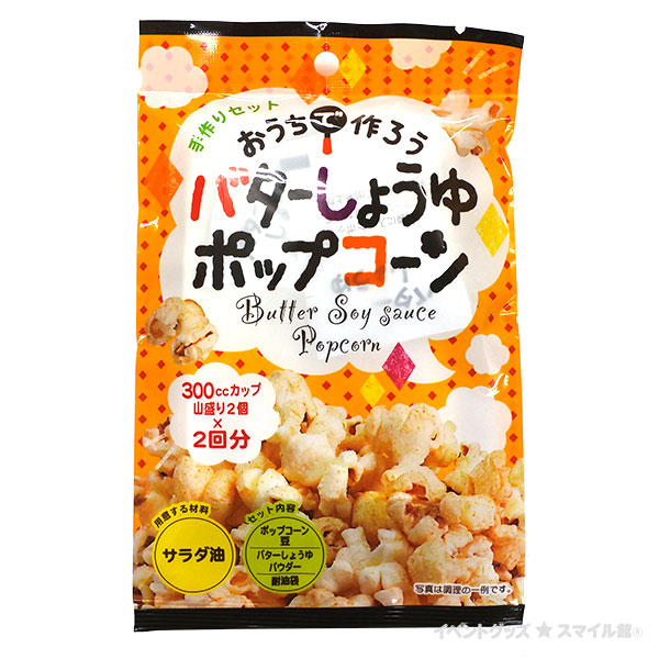 ポップコーン材料｜イベントのプロがおすすめする-イベントグッズ☆スマイル館®