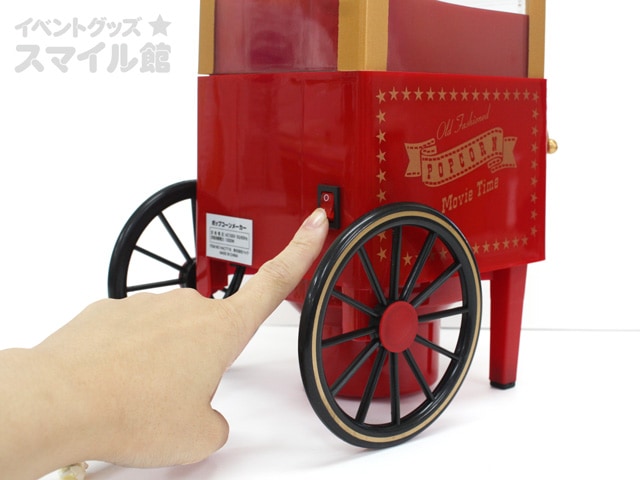 ポップコーンメーカー