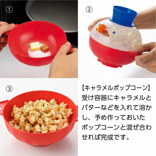 腹ペコ伯爵のチンしてキャラメルポップコーン
