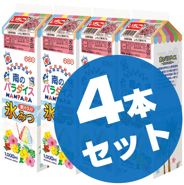 4本セット