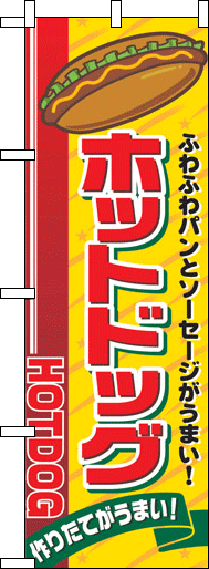 ホットドック