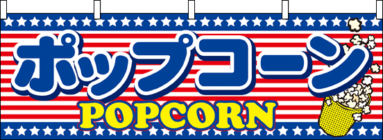 縁日 模擬店用横幕 イベントのプロがおすすめする イベントグッズ スマイル館